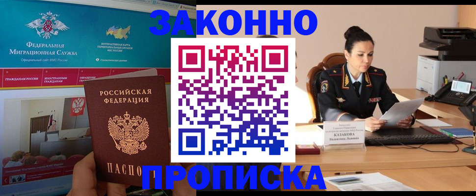 прописка в Бугульме