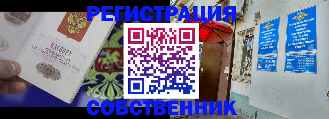 прописка паспорт в Бугульме